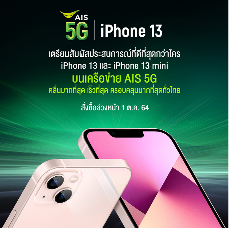 ais pro iphone 13 pro max